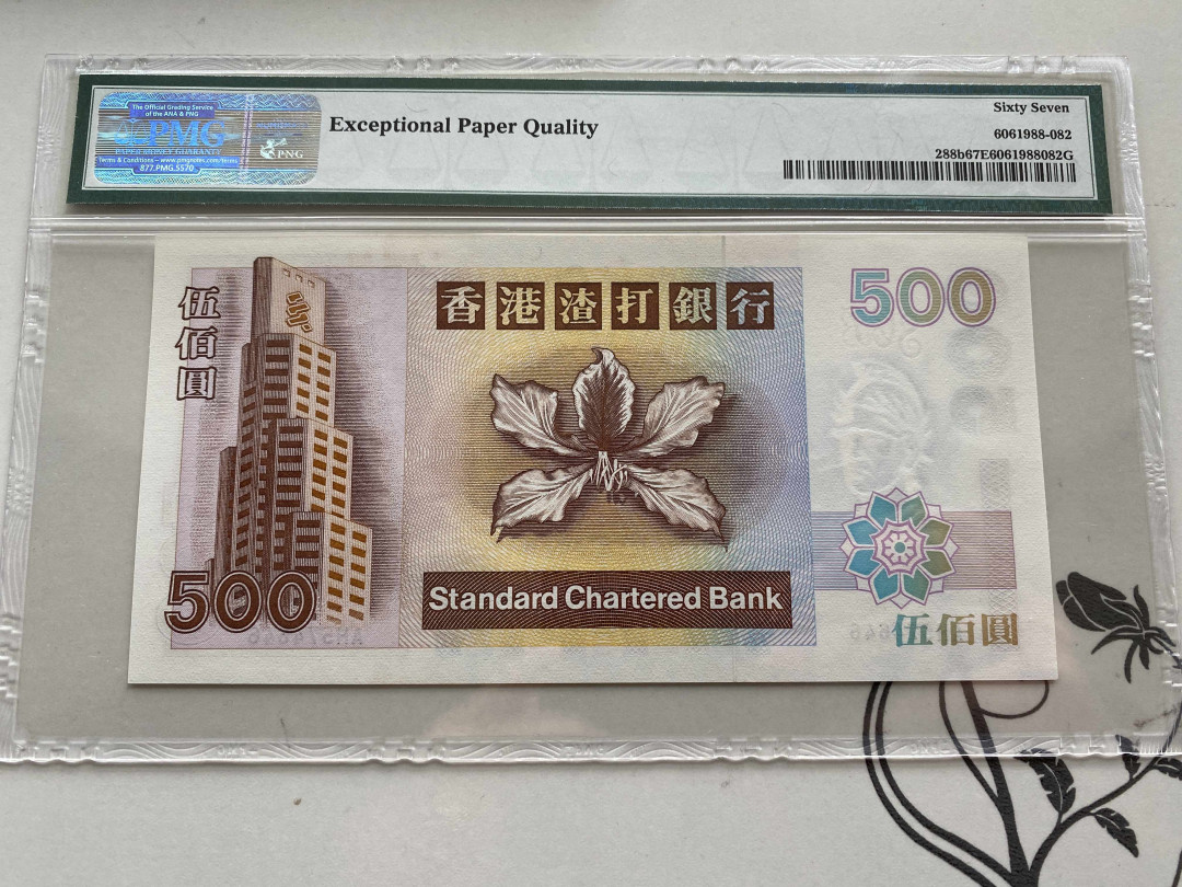 【收藏联盟】第151期拍卖——奥运精神（共60拍） 香港 渣打银行 1994-2000年500元 PMG67EPQ