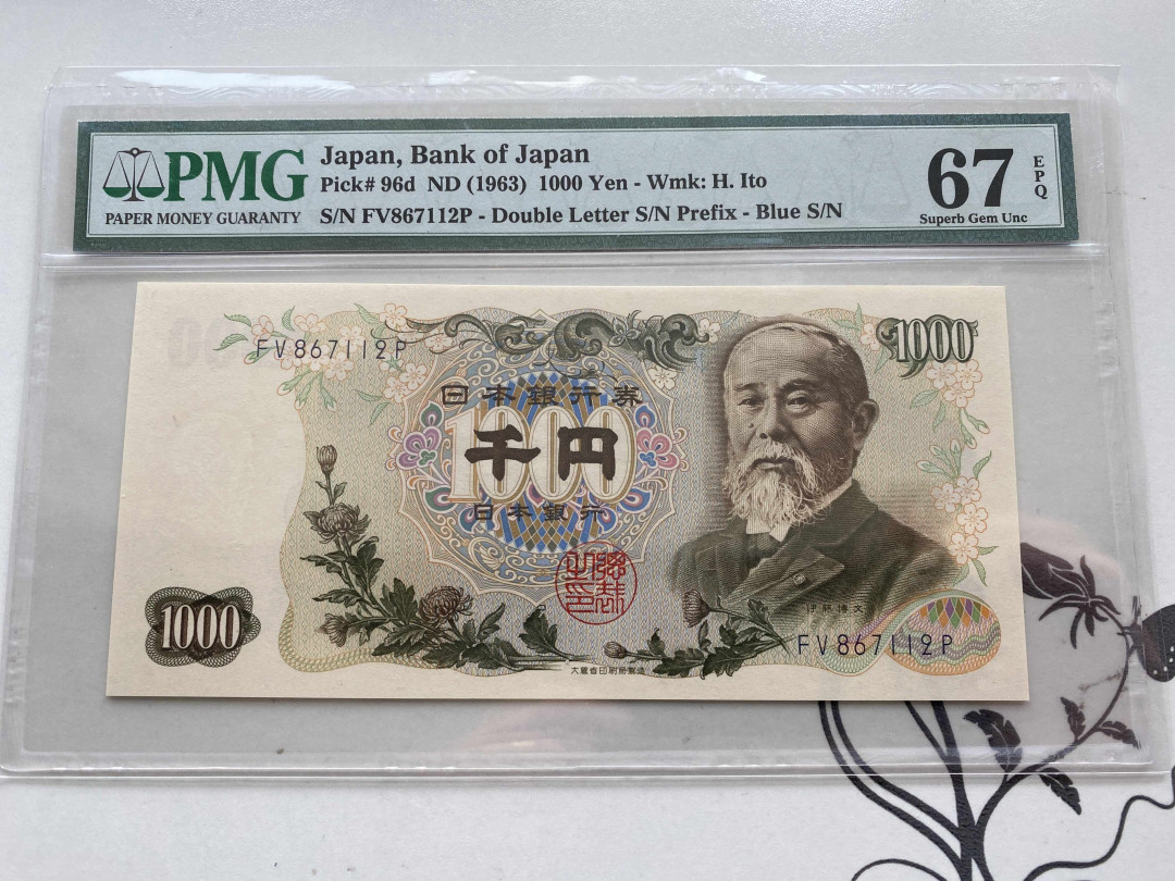 【收藏联盟】第151期拍卖——奥运精神（共60拍） 日本 1963年1000yen PMG67EPQ 高分