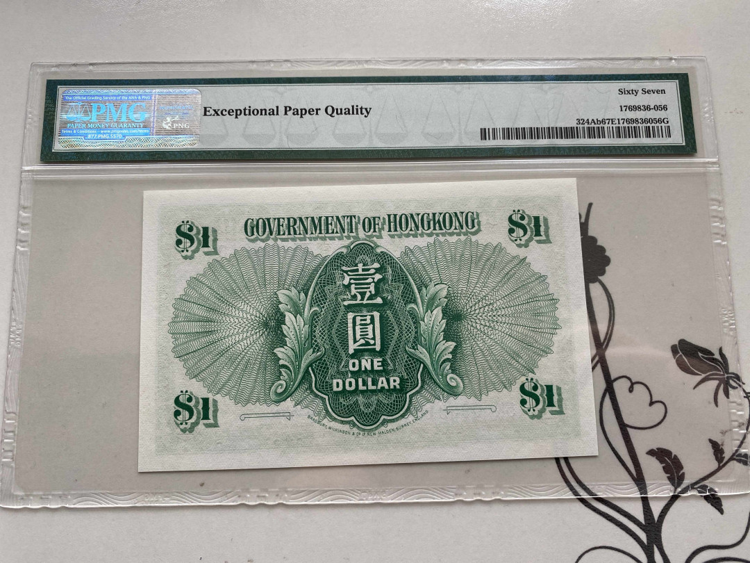 【收藏联盟】第151期拍卖——奥运精神（共60拍） 香港 1956-59年1元 BWC出品 大冠女王 PMG67EPQ