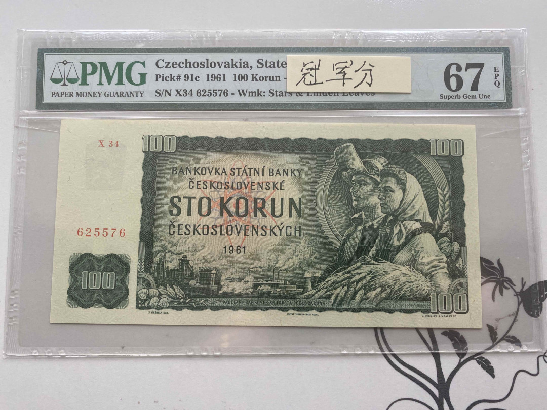 【收藏联盟】第151期拍卖——奥运精神（共60拍） 【冠军分】捷克斯洛伐克 1961年100克朗 PMG67EPQ  
