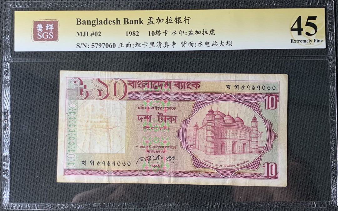 紫瑗钱币—微拍第83期—纸币场 孟加拉国 1982年 孟加拉银行 坦卡里清真寺 10塔卡 美评 SGS 45