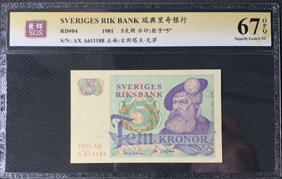 紫瑗钱币—微拍第83期—纸币场 瑞典 1981年 5克朗 美评 SGS 67 EPQ