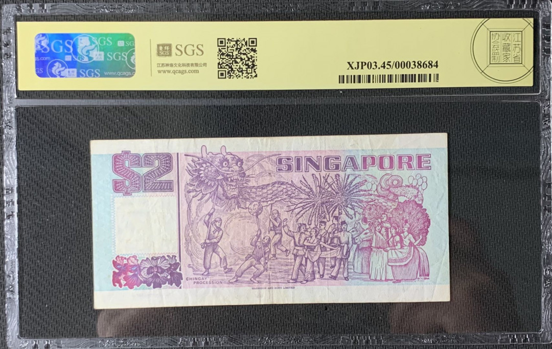 紫瑗钱币—微拍第83期—纸币场 新加坡 1997年 船版 2元 美评 SGS 45