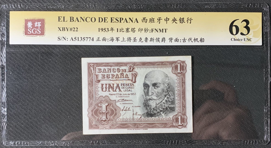 紫瑗钱币—微拍第83期—纸币场 西班牙 1953年 阿尔瓦罗 1比塞塔 美评 SGS 63
