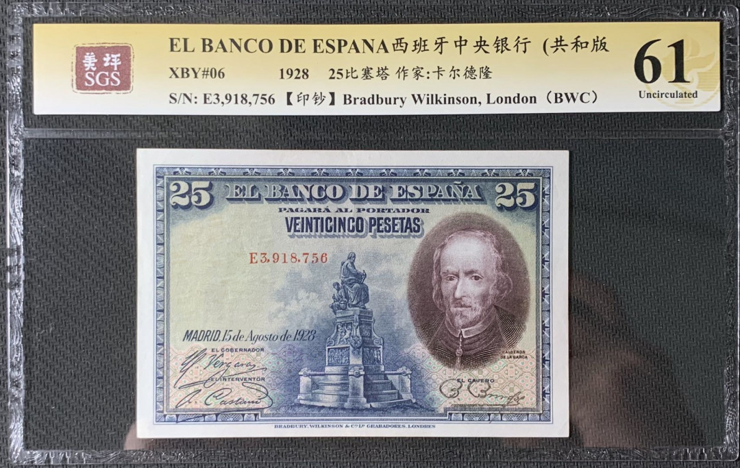 紫瑗钱币—微拍第83期—纸币场 西班牙 1928年 西班牙中央银行 卡尔德隆 25比塞塔 美评 SGS 61