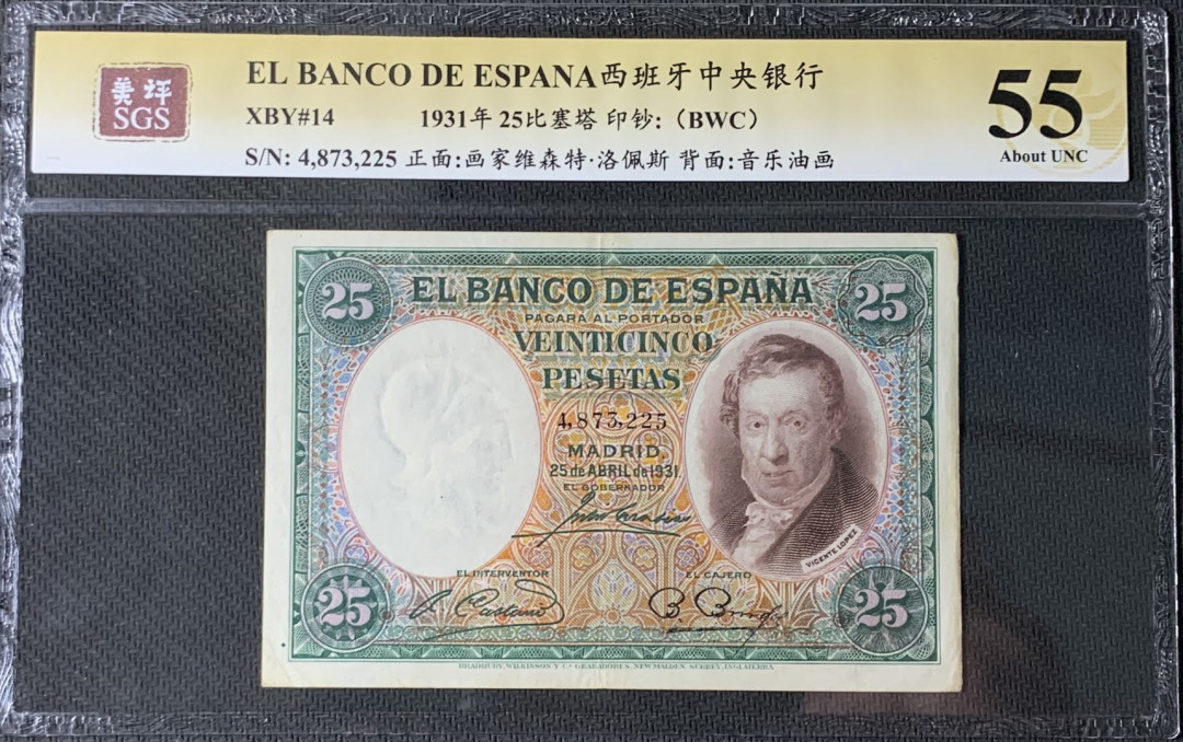 紫瑗钱币—微拍第83期—纸币场 西班牙 1931年 中央银行 维森特-洛佩斯 25比塞塔 美评 SGS 55