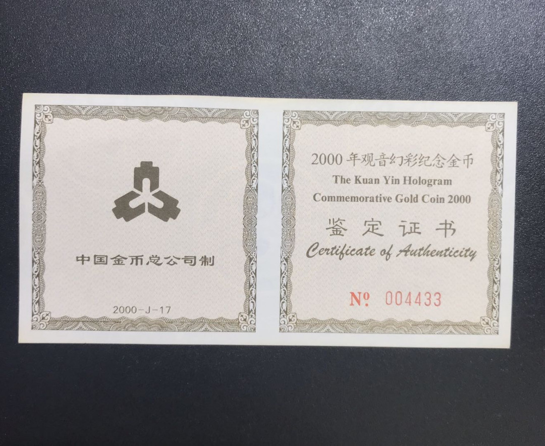 【随心拍&Getcoins】现代钱币拍卖第五十七期 2000年滴水观音金币1/10盎司金币NGC69
