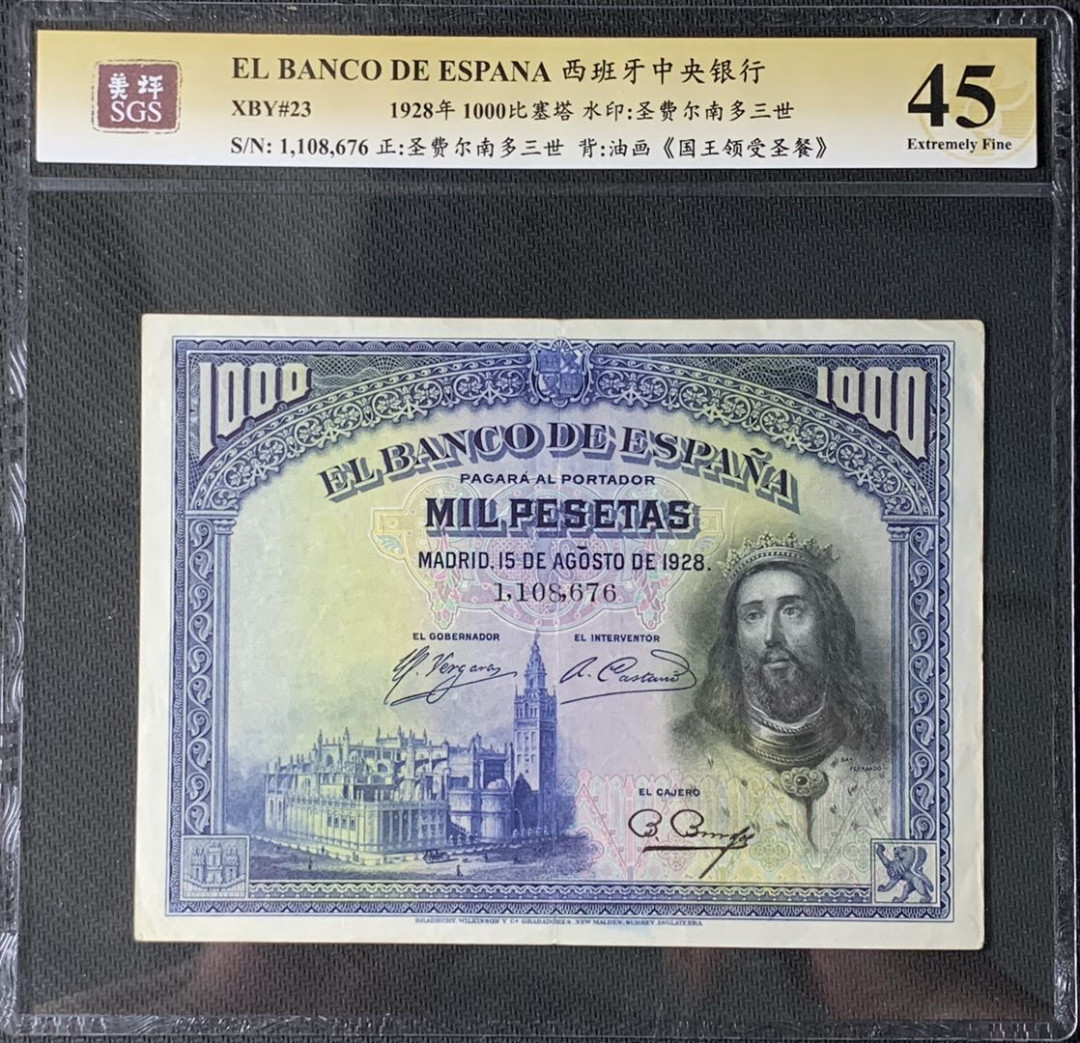 紫瑗钱币—微拍第83期—纸币场 西班牙 1928年 油画《国王领受圣餐》 1000比塞塔 美评 SGS 45 大票幅