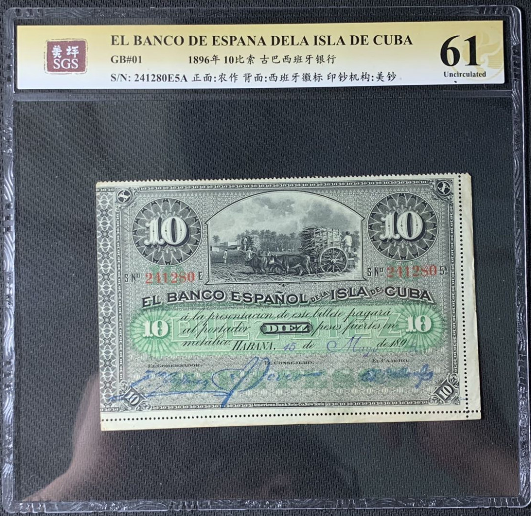 紫瑗钱币—微拍第83期—纸币场 古巴 1896年 古巴西班牙银行 10比索  手写日期 美评 SGS 61