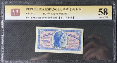 紫瑗钱币—微拍第83期—纸币场 - 西班牙 1937年 第二共和国 50分 美评 SGS 58
