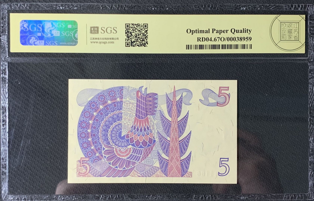 紫瑗钱币—微拍第83期—纸币场 瑞典 1981年 5克朗 美评 SGS 67 EPQ