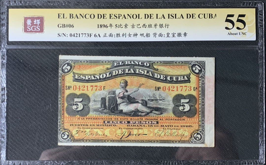 紫瑗钱币—微拍第83期—纸币场 古巴 1896年 古巴西班牙银行 5比索 美评 SGS 55