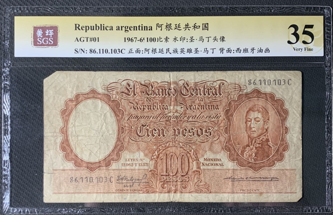 紫瑗钱币—微拍第83期—纸币场 阿根廷 1967年 圣马丁 100比索 美评 SGS 35