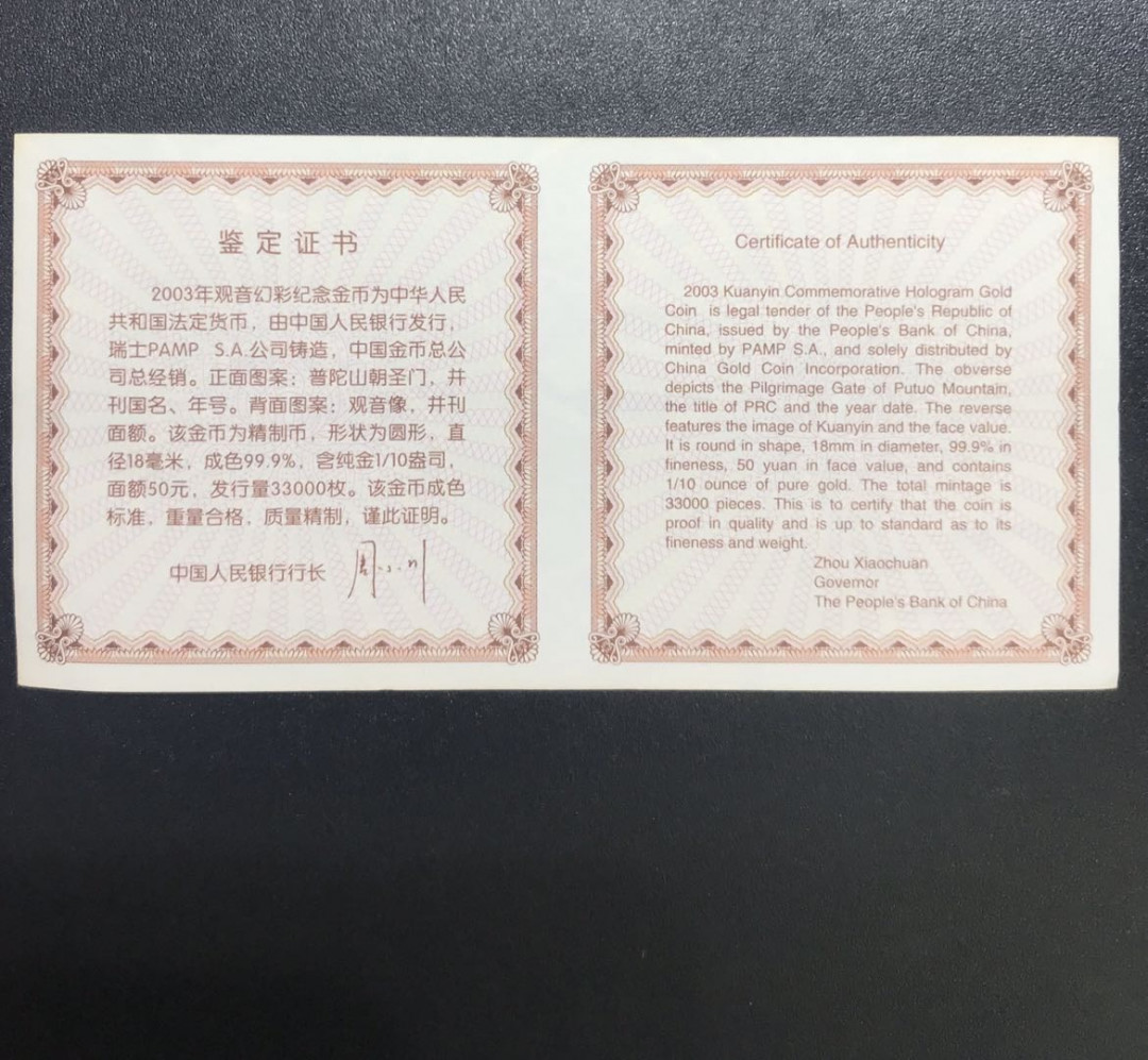 【随心拍&Getcoins】现代钱币拍卖第五十七期 2003年幻彩观音评级金币1/10盎司幻彩观音金币NGC69
