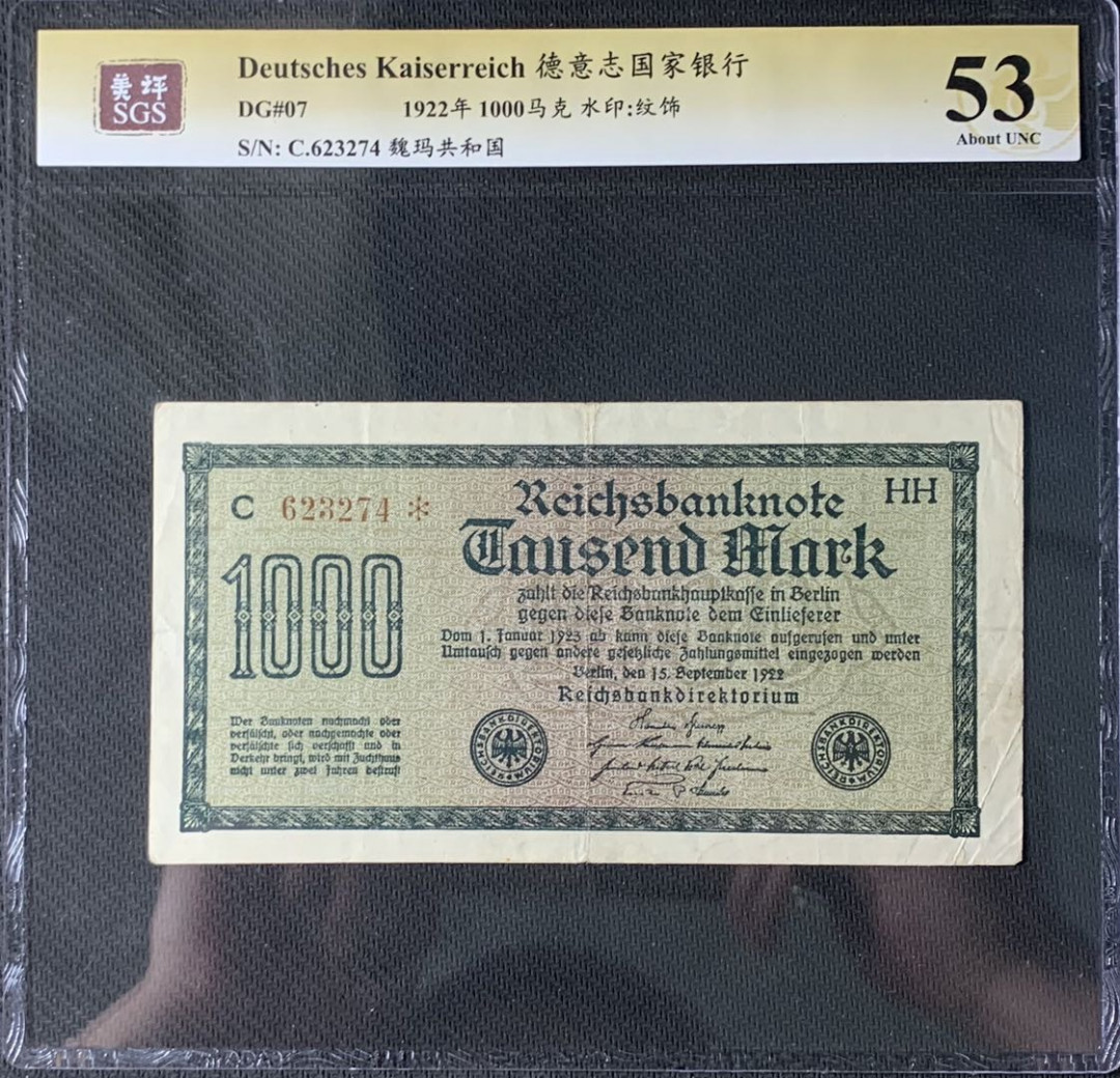 紫瑗钱币—微拍第83期—纸币场 德国 1922年 魏玛共和国 1000马克 美评 SGS 53