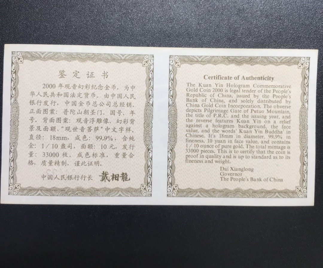 【随心拍&Getcoins】现代钱币拍卖第五十七期 2000年滴水观音金币1/10盎司金币NGC69