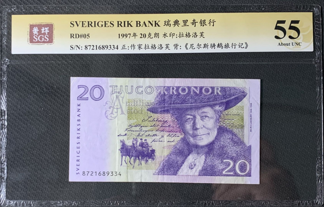 紫瑗钱币—微拍第83期—纸币场 瑞典 1997年 骑鹅旅行记 20克朗 美评 SGS 55
