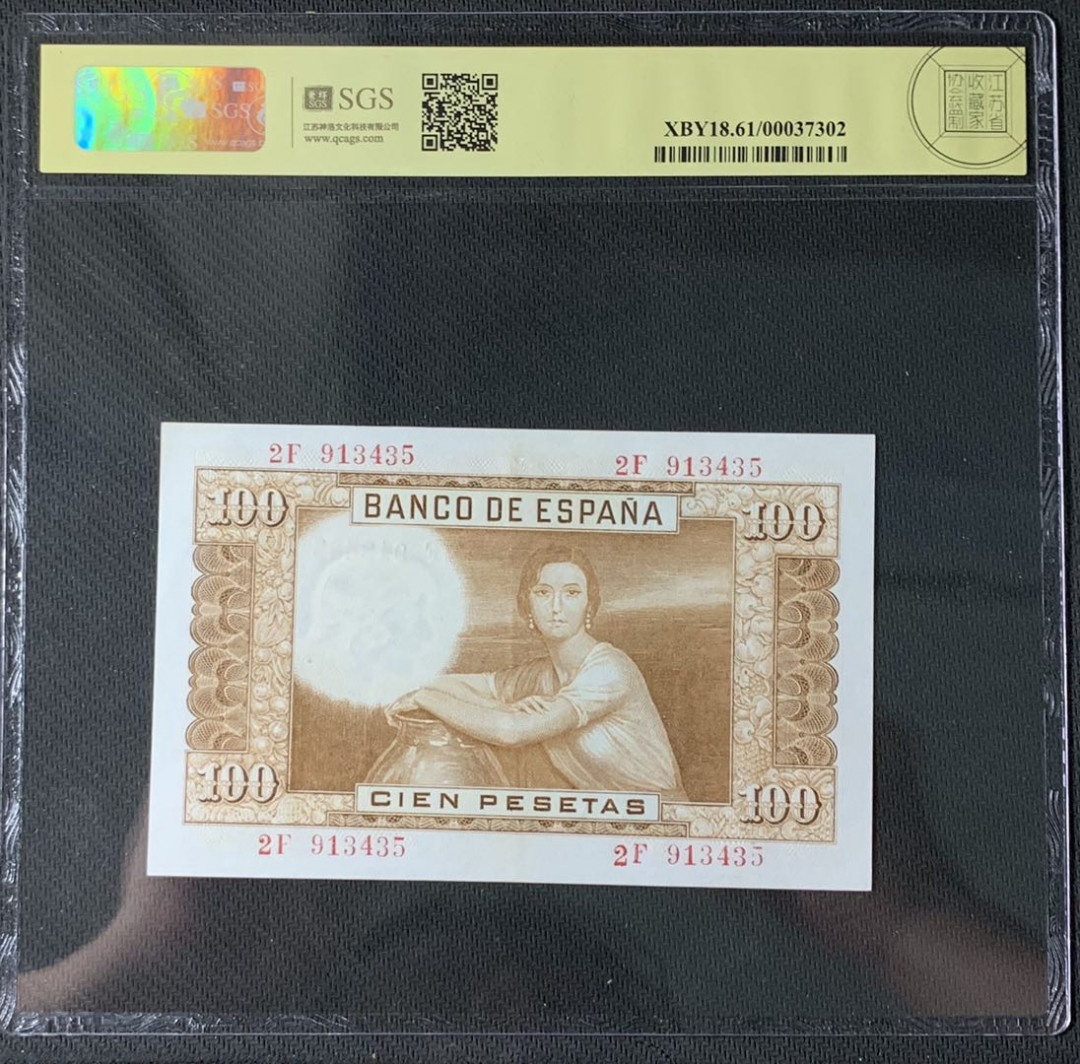 紫瑗钱币—微拍第83期—纸币场 西班牙 1953年 油画《模特》 100比塞塔 美评 SGS 61