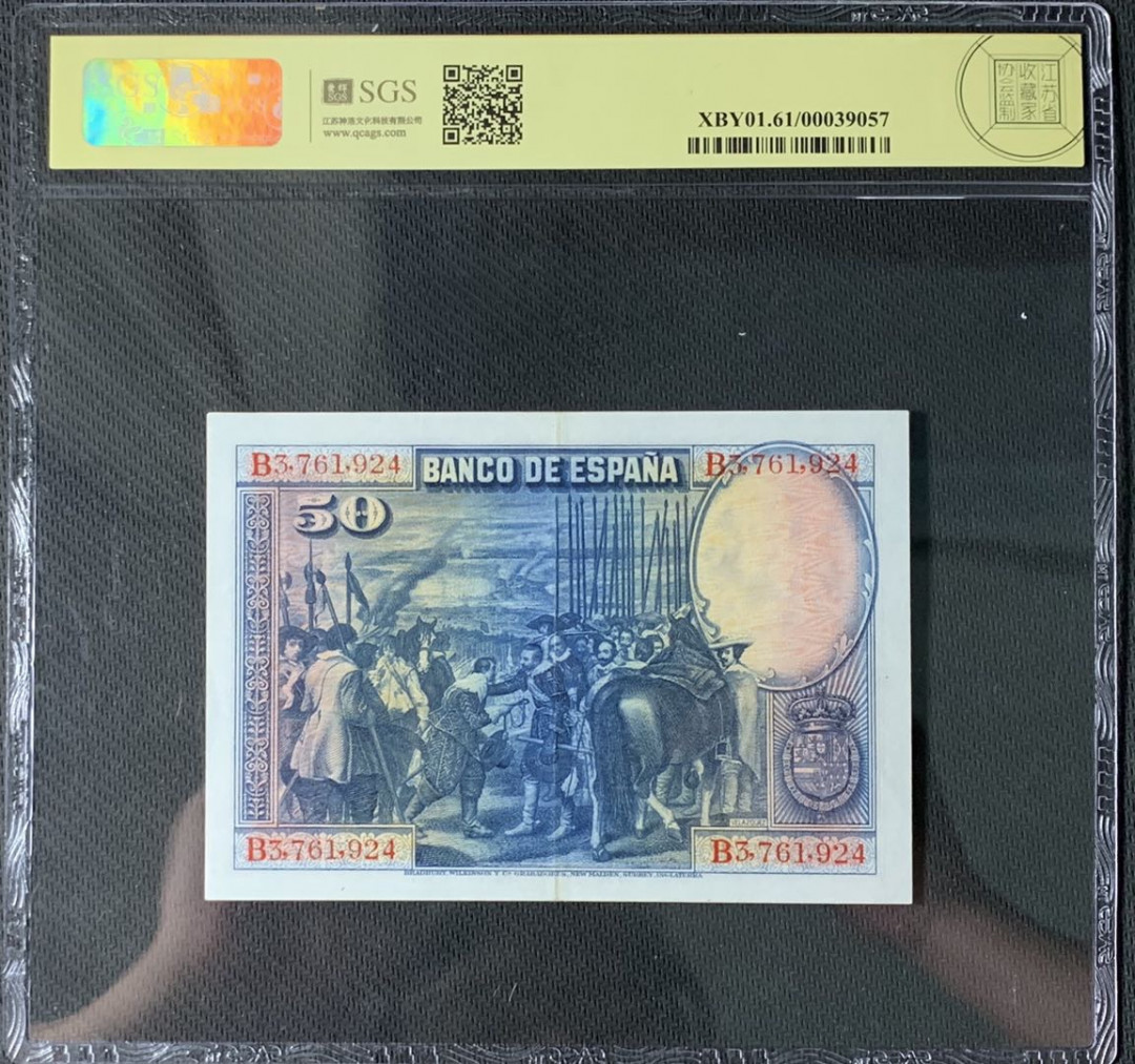 紫瑗钱币—微拍第83期—纸币场 西班牙 1928年 中央银行 画家委拉斯贵兹 50比塞塔 美评 SGS 61