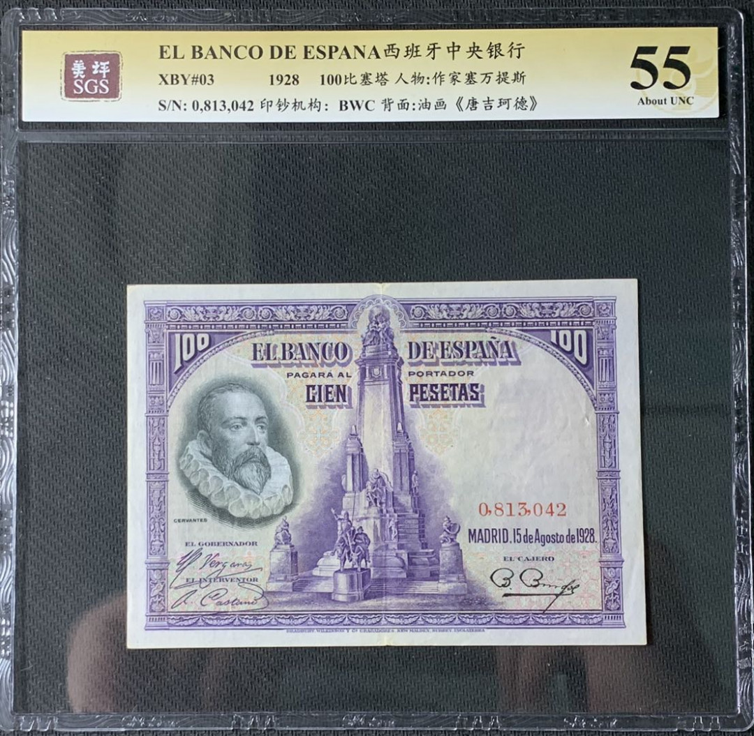 紫瑗钱币—微拍第83期—纸币场 西班牙 1928年 中央银行 油画《唐吉坷德》 100比塞塔 美评 SGS 55