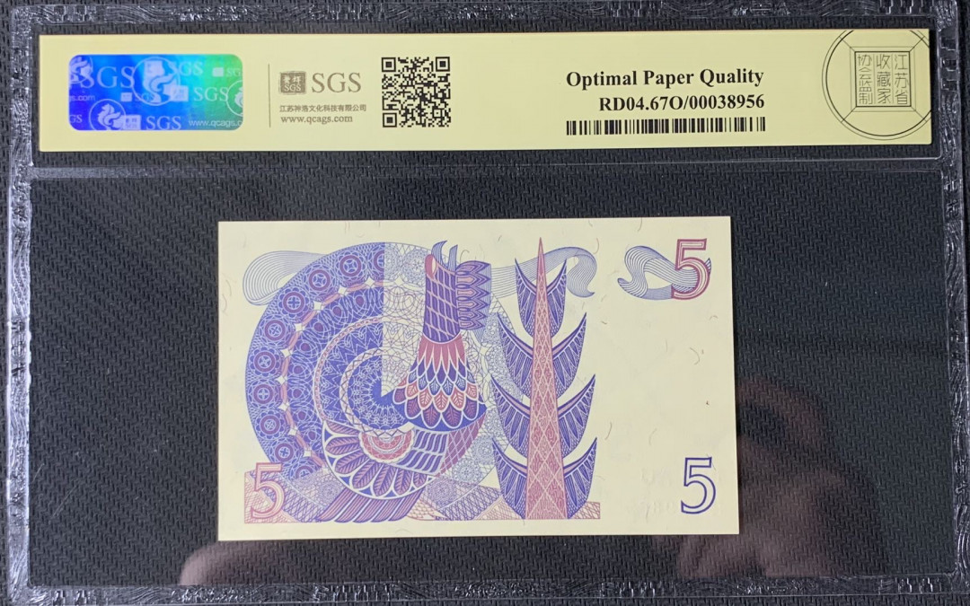紫瑗钱币—微拍第83期—纸币场 瑞典 1974年 瑞典银行 5克朗 美评 SGS 67 EPQ