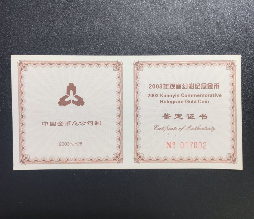 【随心拍&Getcoins】现代钱币拍卖第五十七期 2003年幻彩观音评级金币1/10盎司幻彩观音金币NGC69