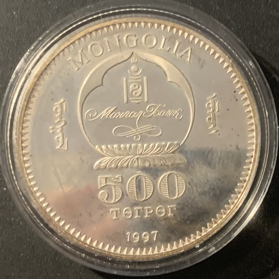 紫瑗钱币—微拍第84期  蒙古 1997年 联合国儿童基金会 UNICEF 500图格里 19.44克 0.925银 精制