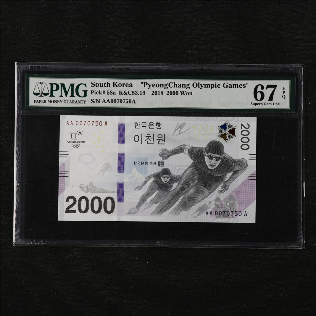 亘邦收藏第11期 2018年 韩国平昌奥运会纪念钞 2000韩元 PMG 67EPQ AA0070750A