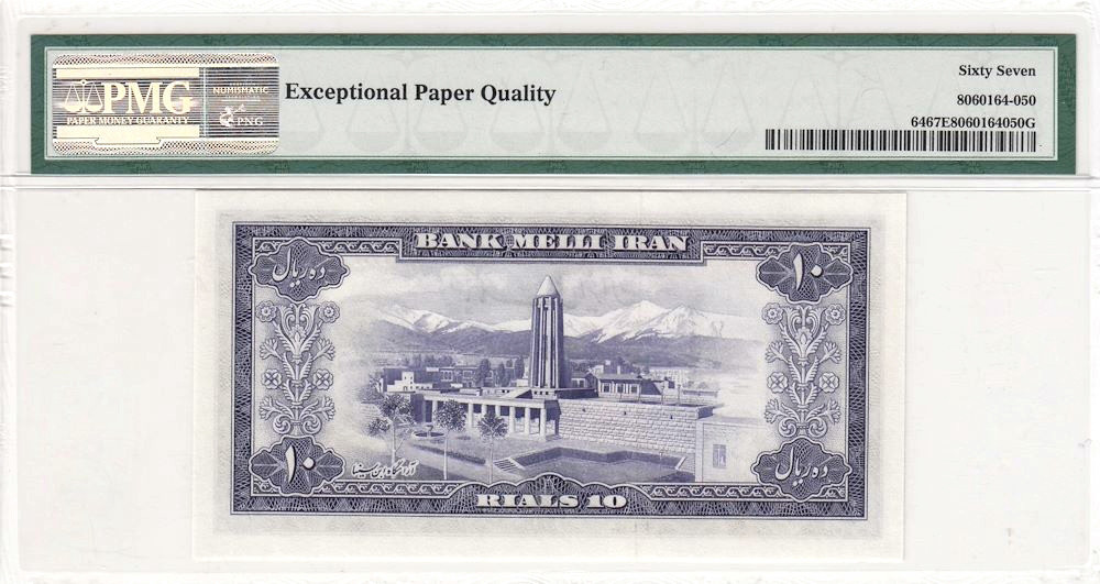【收藏联盟】第152期拍卖——塞舌尔大海龟（共55拍） 【首发冠非常少见】伊朗 1954年10里亚尔 PMG67EPQ 高分 末代国王巴列维