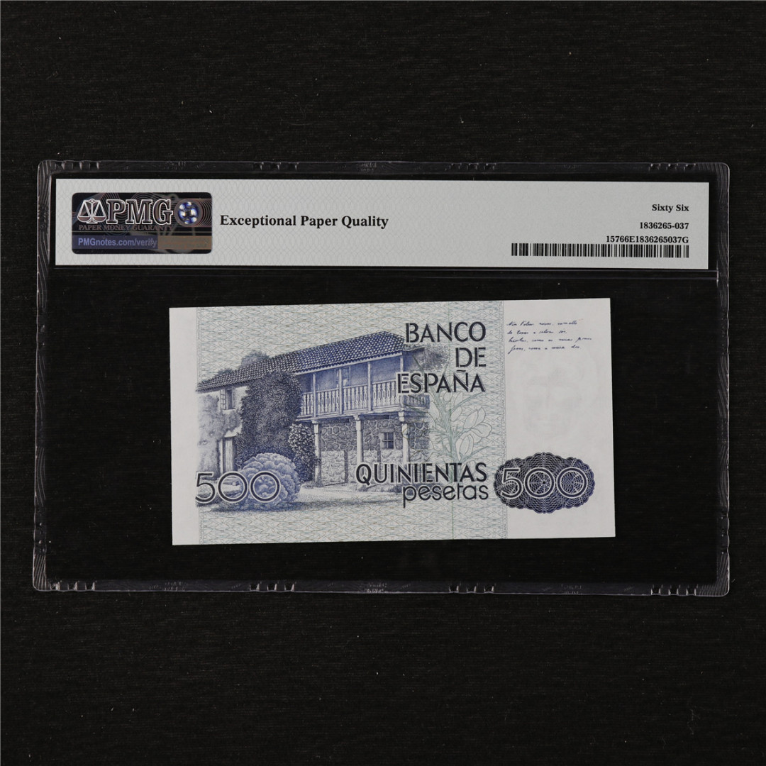 亘邦收藏第11期 1979年 西班牙 500比塞塔 PMG 66EPQ 2206578