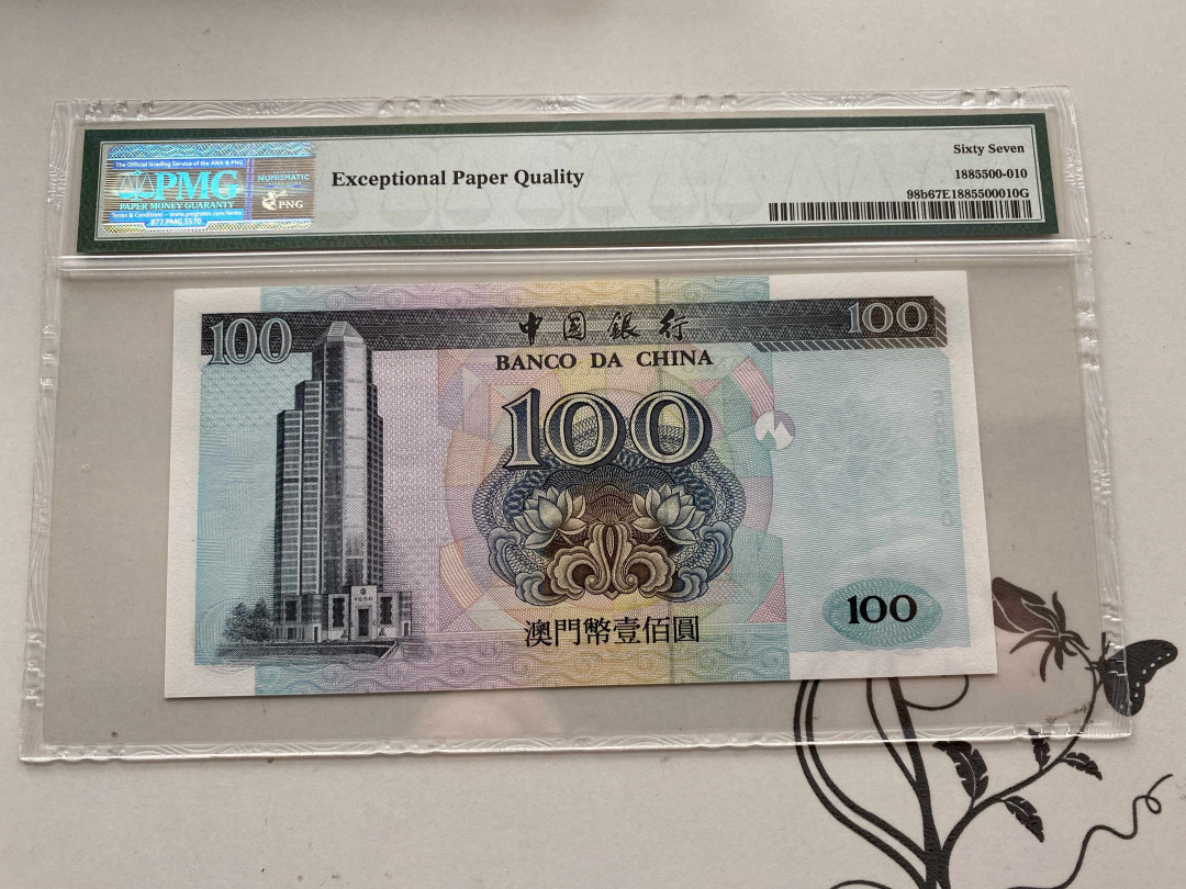 【收藏联盟】第152期拍卖——塞舌尔大海龟（共55拍） 澳门 中国银行2002年100元 PMG67EPQ 