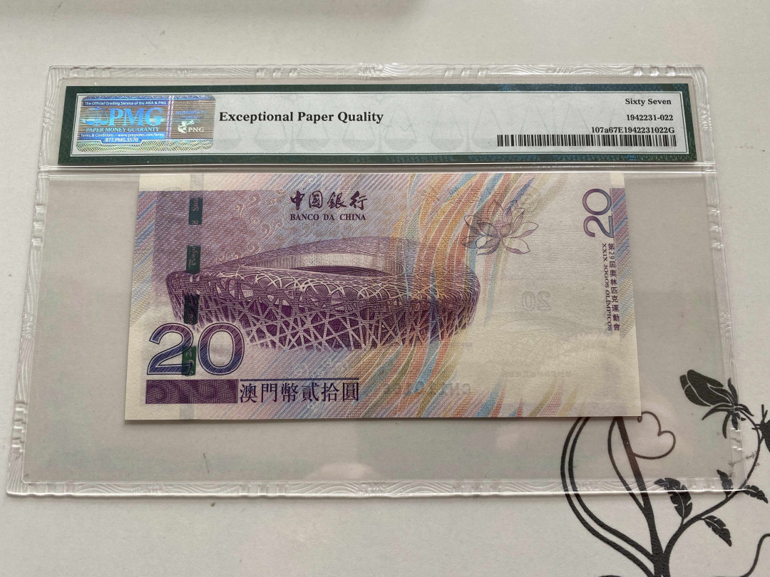 【收藏联盟】第152期拍卖——塞舌尔大海龟（共55拍） 澳门 2008年20元 北京奥运纪念钞 PMG67EPQ 