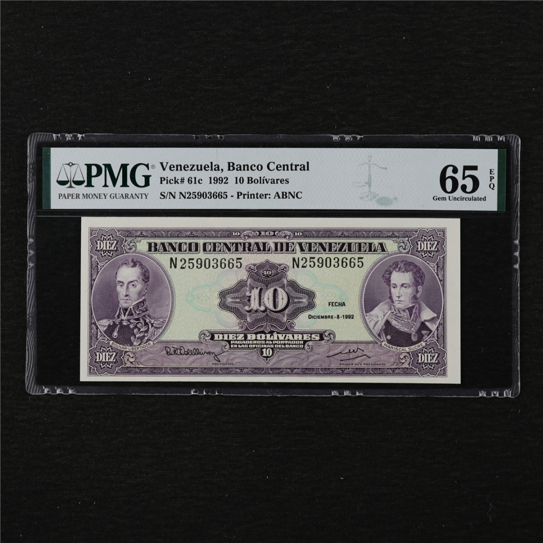亘邦收藏第11期 1992年 委内瑞拉 10玻利瓦尔 PMG 65EPQ N25903665