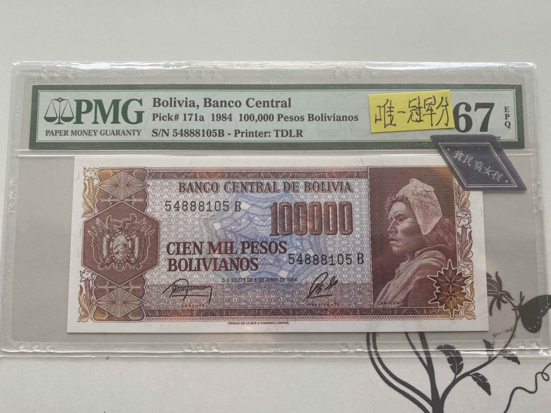 【收藏联盟】第152期拍卖——塞舌尔大海龟（共55拍） 【唯一冠军分】玻利维亚 1984年10万比索 PMG67EPQ 