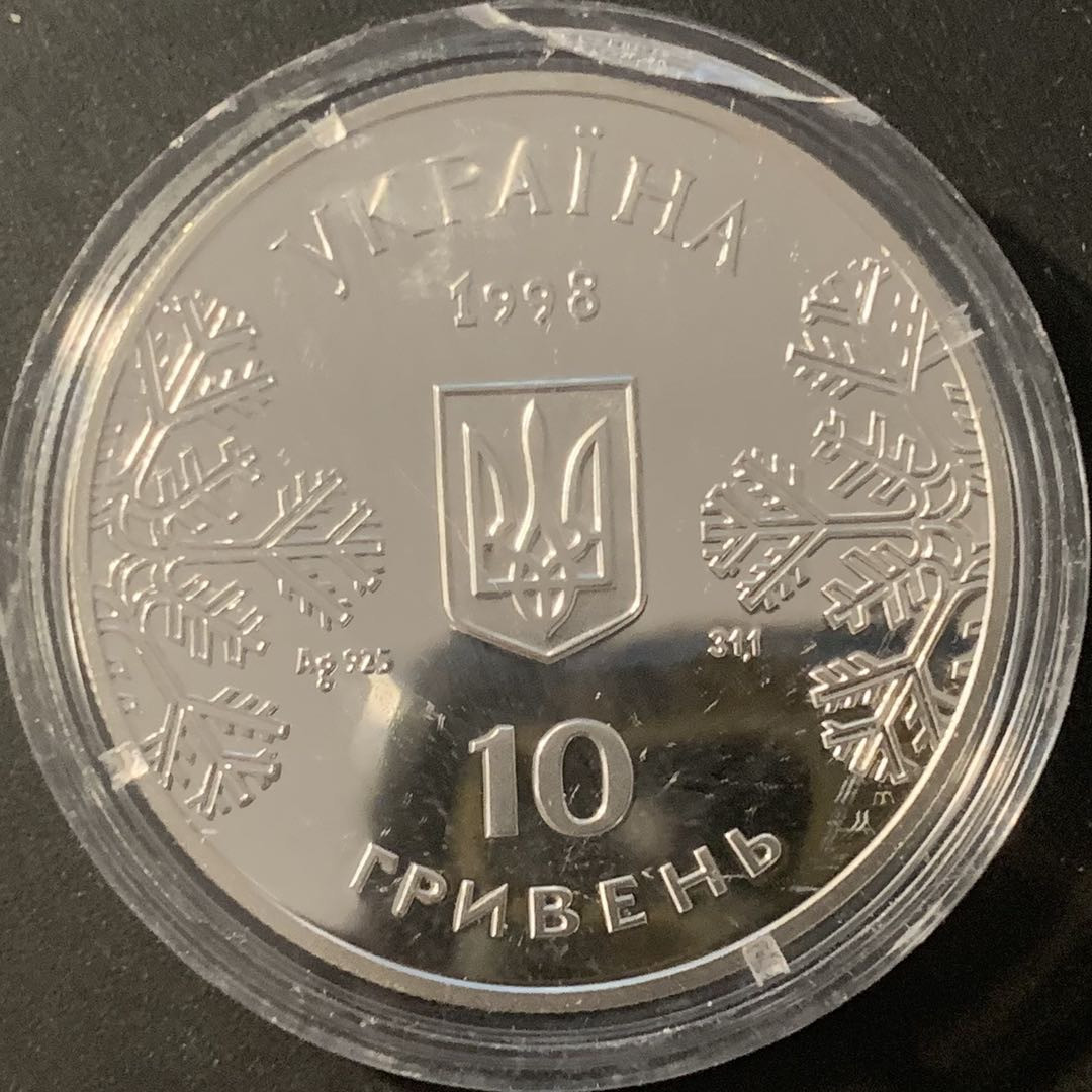 紫瑗钱币—微拍第84期  乌克兰 1998年 长野冬奥会 花样滑冰运动员 10格里夫 33.62克 0.925银 精制