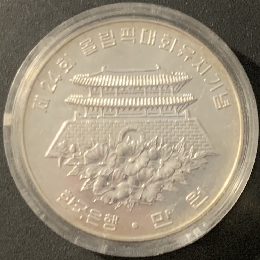紫瑗钱币—微拍第84期  韩国 1982年 88汉城奥运会 首尔大南门 10000韩元 15克 0.9银