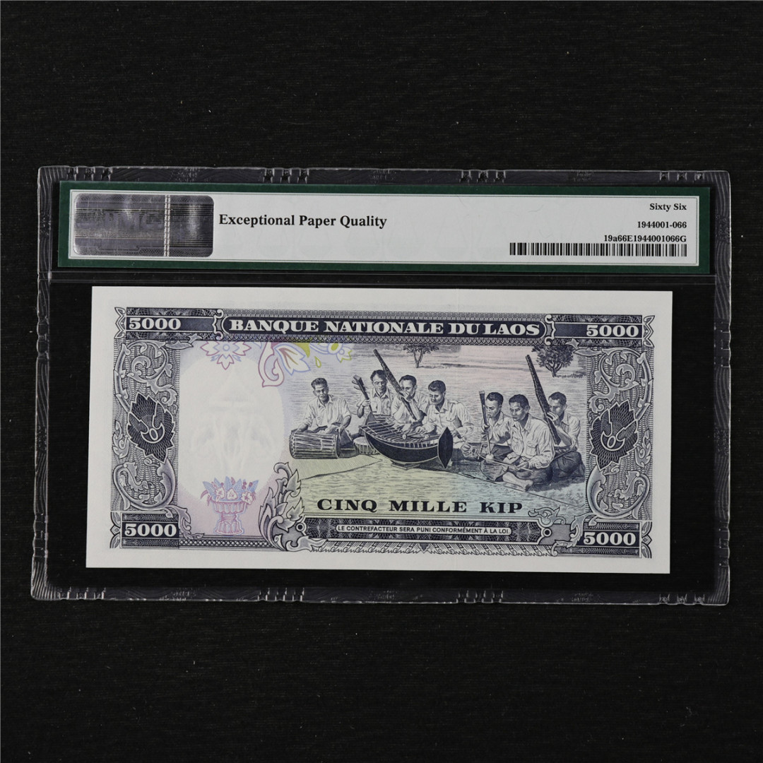亘邦收藏第11期 1975年 老挝 5000基普 PMG 66EPQ 858432