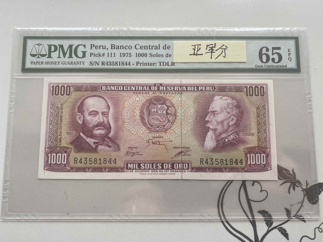 【收藏联盟】第152期拍卖——塞舌尔大海龟（共55拍） 秘鲁 1975年1000 soles PMG65EPQ 