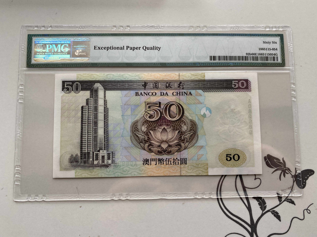 【收藏联盟】第152期拍卖——塞舌尔大海龟（共55拍） 澳门 中国银行 1997年50元 PMG66EPQ 