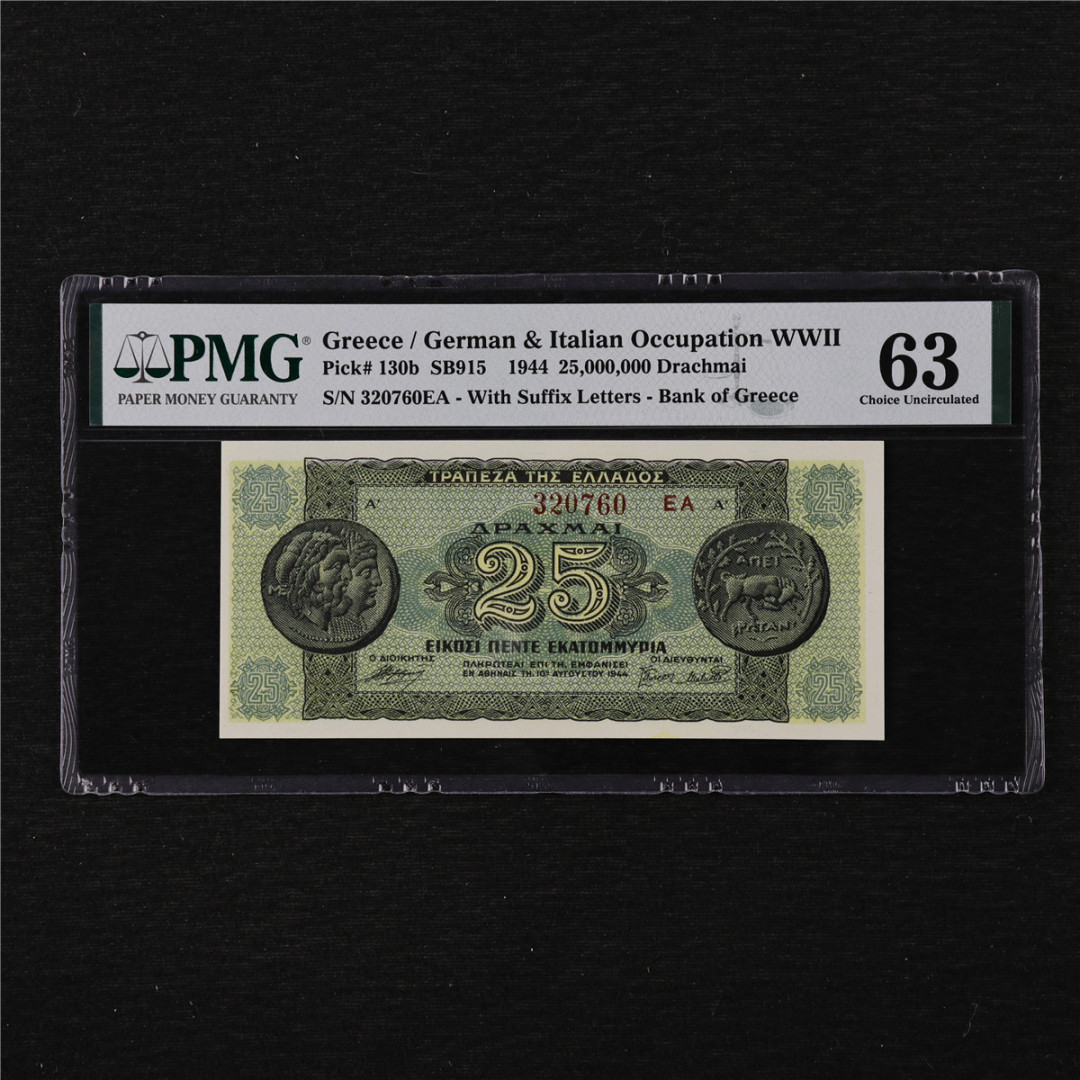 亘邦收藏第11期 1944年 希腊 25000000德拉马克 PMG 63 320760EA