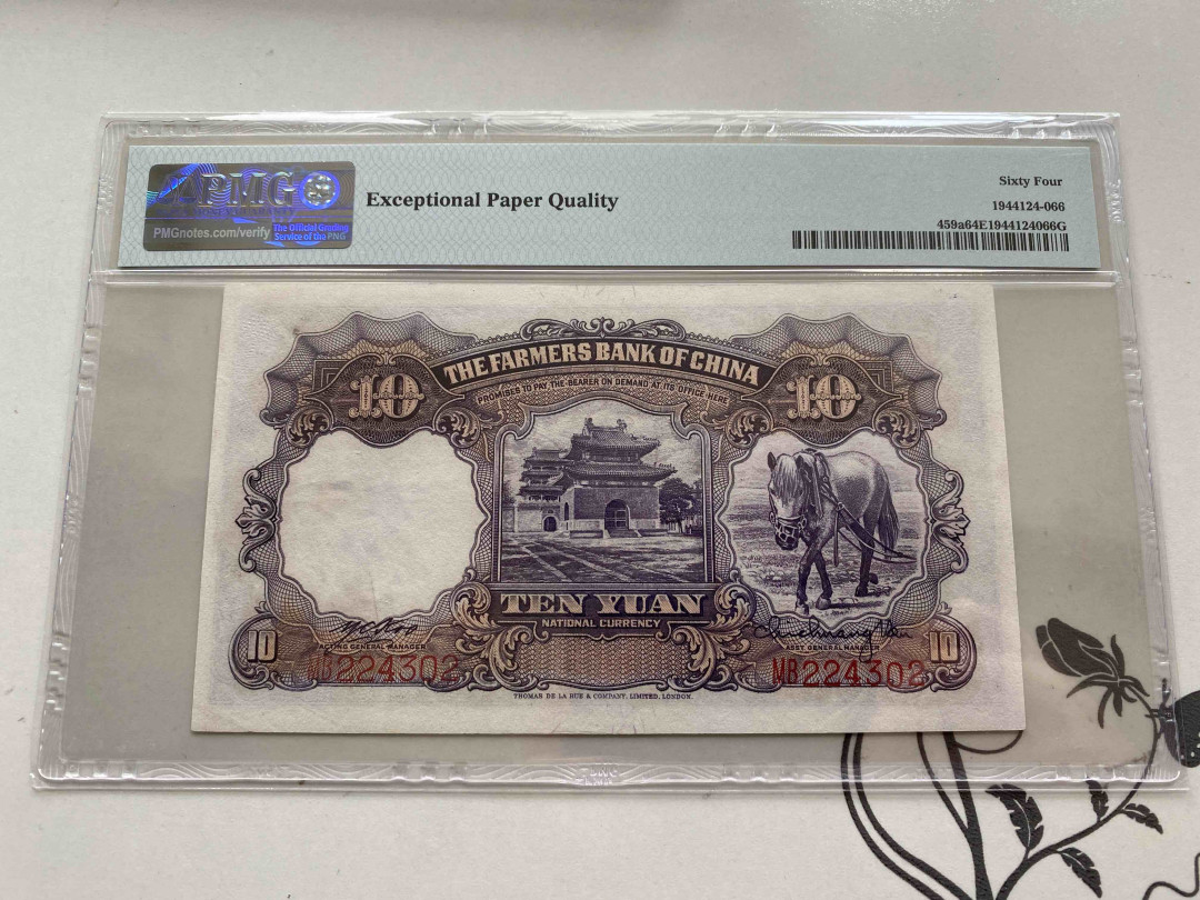 【收藏联盟】第152期拍卖——塞舌尔大海龟（共55拍） 民国 中国农民银行 1935年10元 PMG64EPQ 