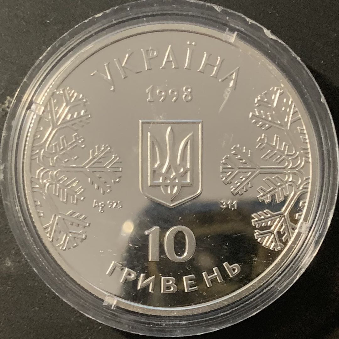 紫瑗钱币—微拍第84期  乌克兰 1998年 长野冬奥会 两项射击运动员 10格里夫 33.62克 0.925银 精制