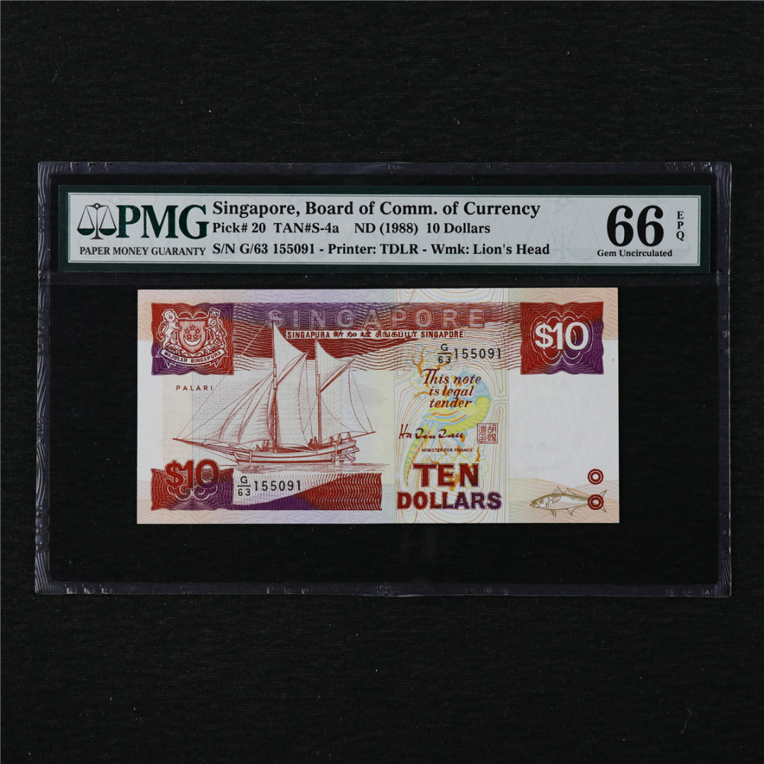 亘邦收藏第11期 1988年 新加坡 10元 PMG 66EPQ 155091