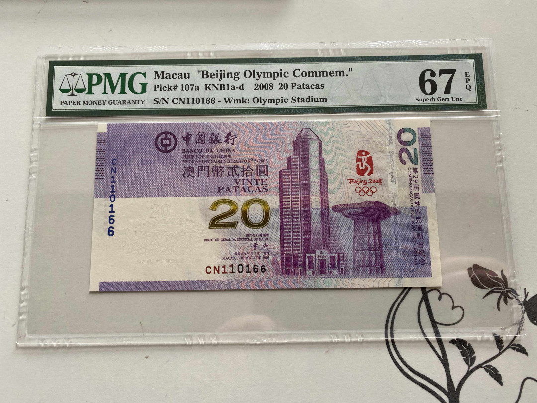 【收藏联盟】第152期拍卖——塞舌尔大海龟（共55拍） 澳门 2008年20元 北京奥运纪念钞 PMG67EPQ 