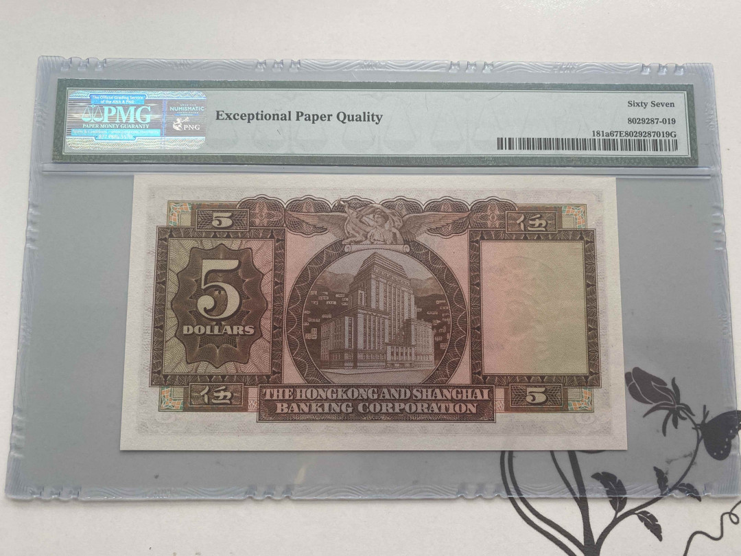 【收藏联盟】第152期拍卖——塞舌尔大海龟（共55拍） 香港 1959-60年 5元 PMG67EPQ