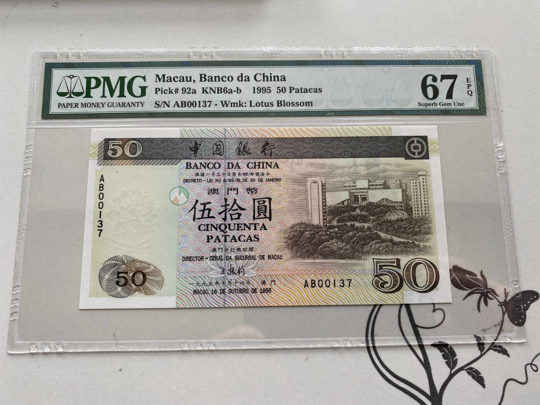 【收藏联盟】第152期拍卖——塞舌尔大海龟（共55拍） 澳门 中国银行 1995年50元 PMG67EPQ 