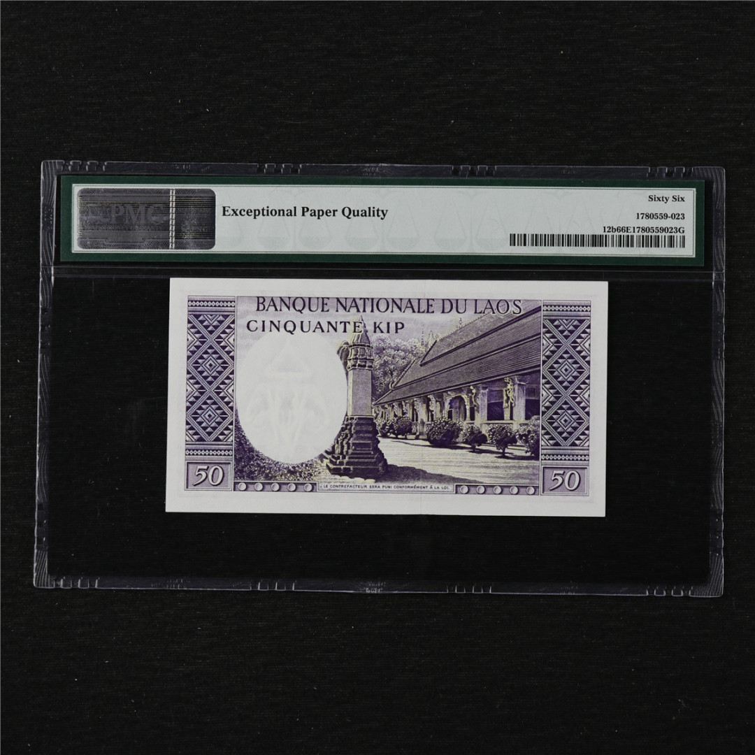 亘邦收藏第11期 1963年 老挝 50基普 PMG 66EPQ 960123