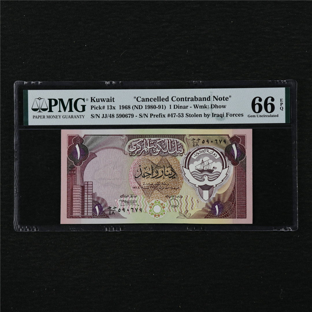亘邦收藏第11期 1968年 科威特 1第纳尔 PMG 66EPQ 590679