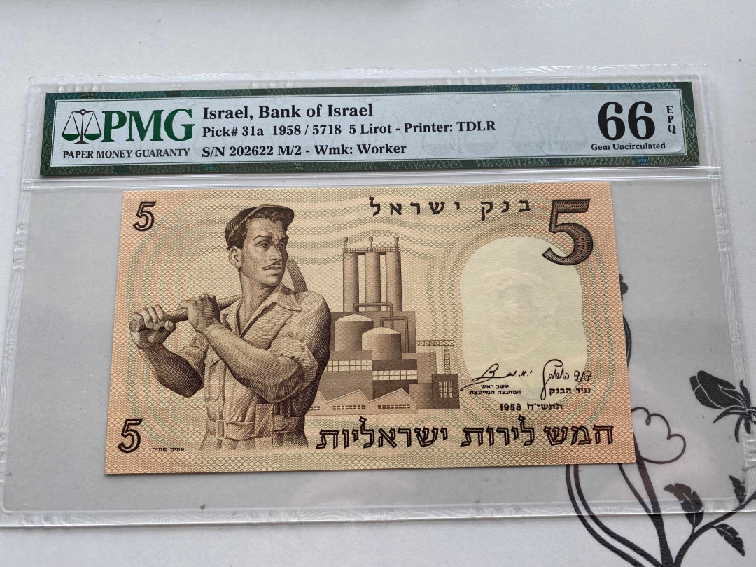 【收藏联盟】第152期拍卖——塞舌尔大海龟（共55拍） 以色列 1958年 5Lirot PMG66EPQ 