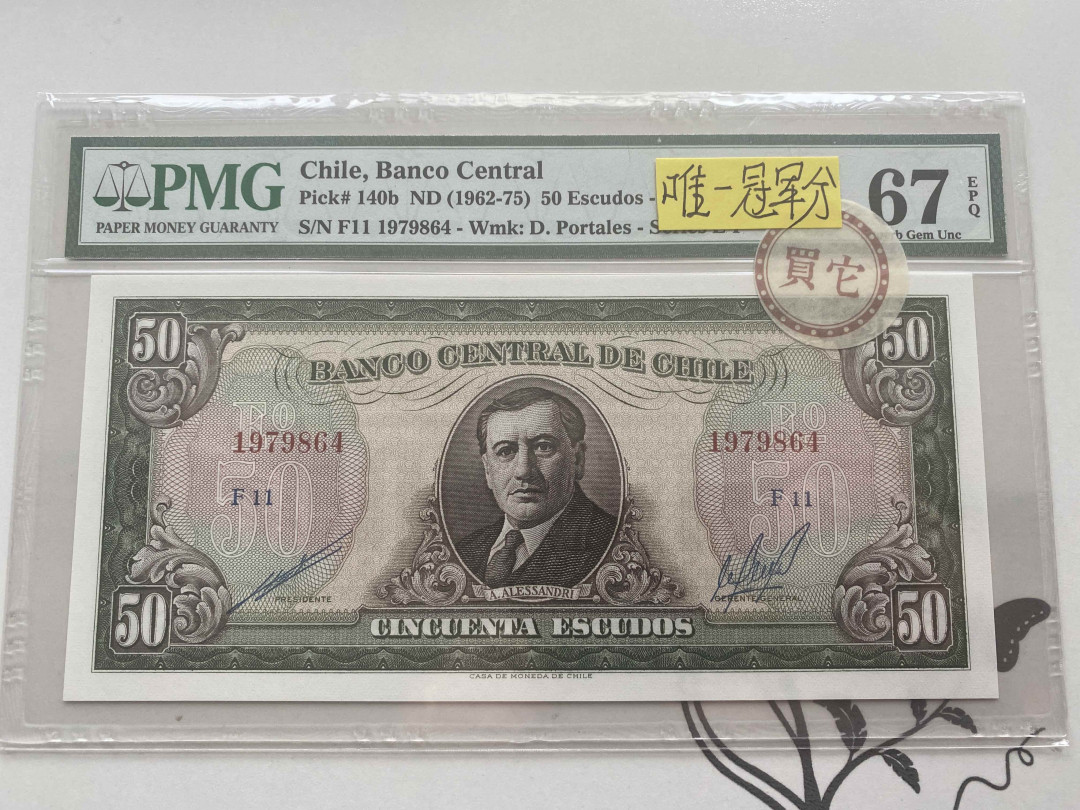 【收藏联盟】第152期拍卖——塞舌尔大海龟（共55拍） 【唯一冠军分】智利 1962-75年50埃斯库多 PMG67EPQ 